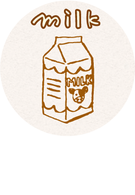 牛乳｜愛知県産の元気に育てられた牛の新鮮な牛乳を使用しています。